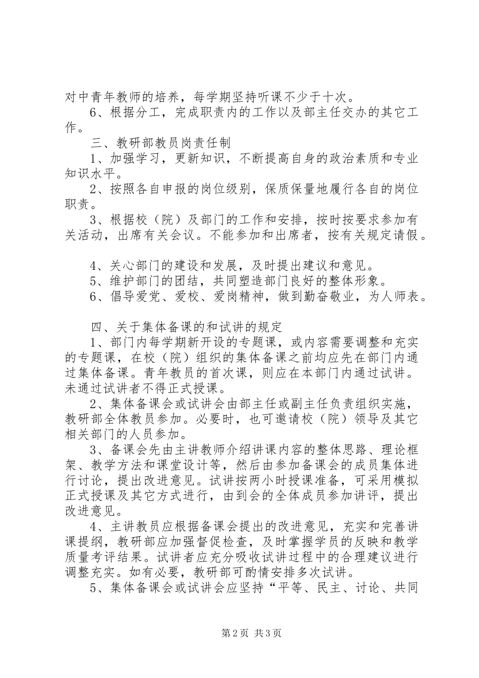 2024年公共管理规章制度_第2页