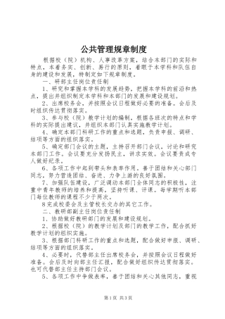 2024年公共管理规章制度