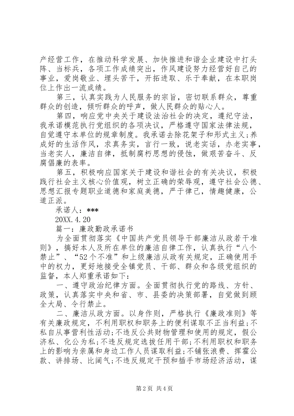 2024年共产党员个人承诺书范文两篇_第2页