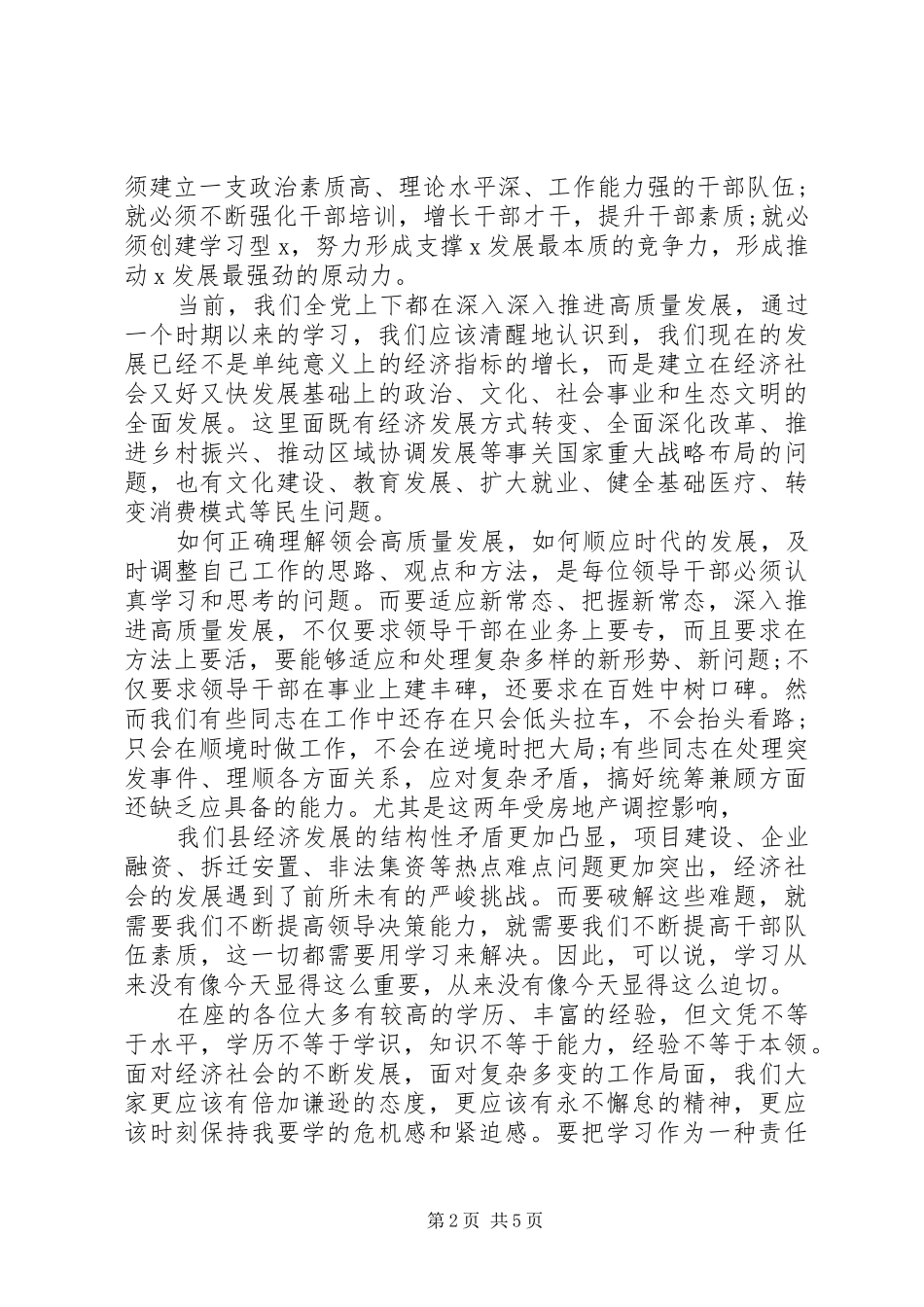 2024年公共管理开班典礼上致辞稿_第2页