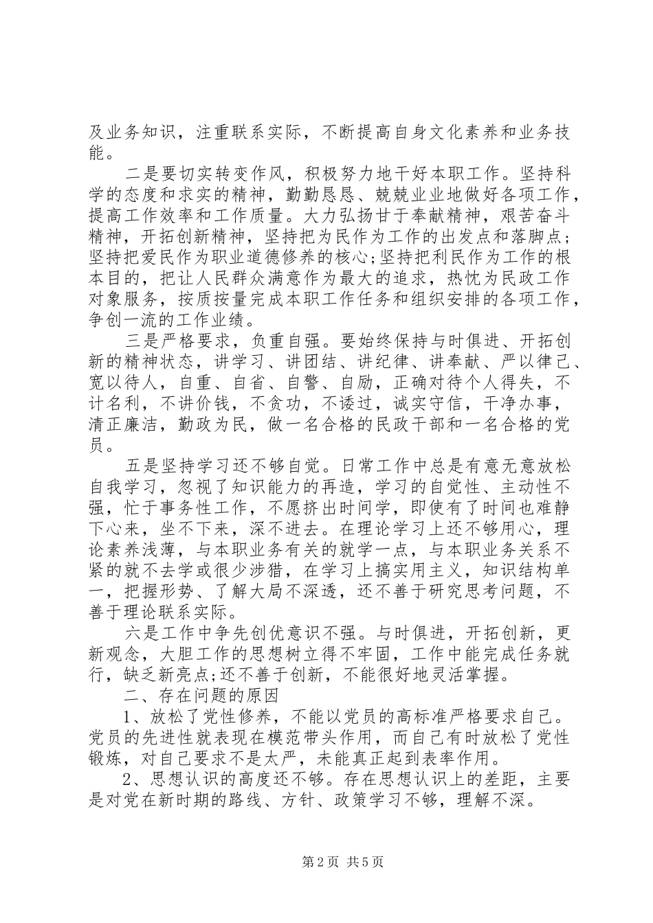 2024年共产党员个人党性分析范文_第2页