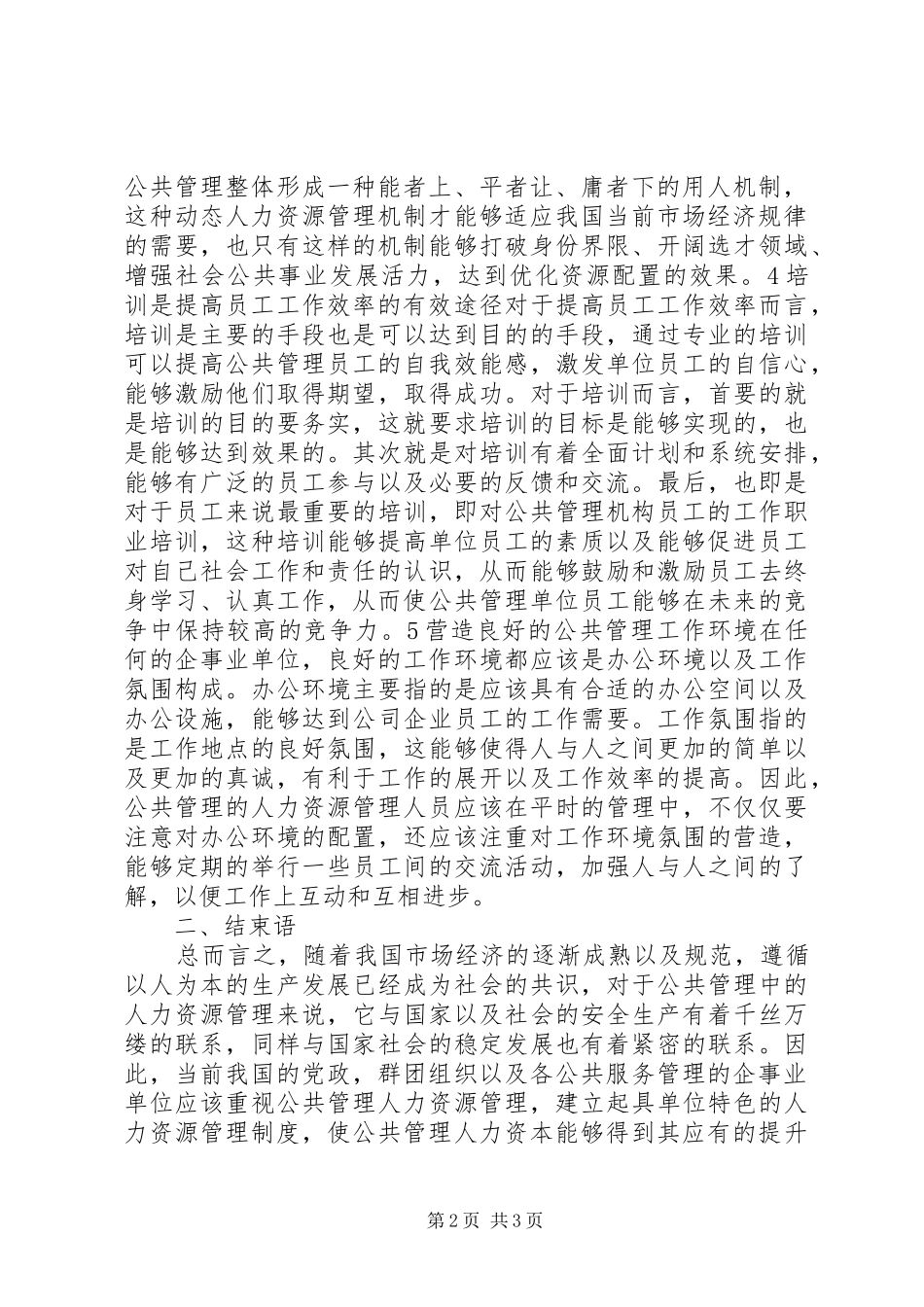 2024年公共管理理论研究要点_第2页