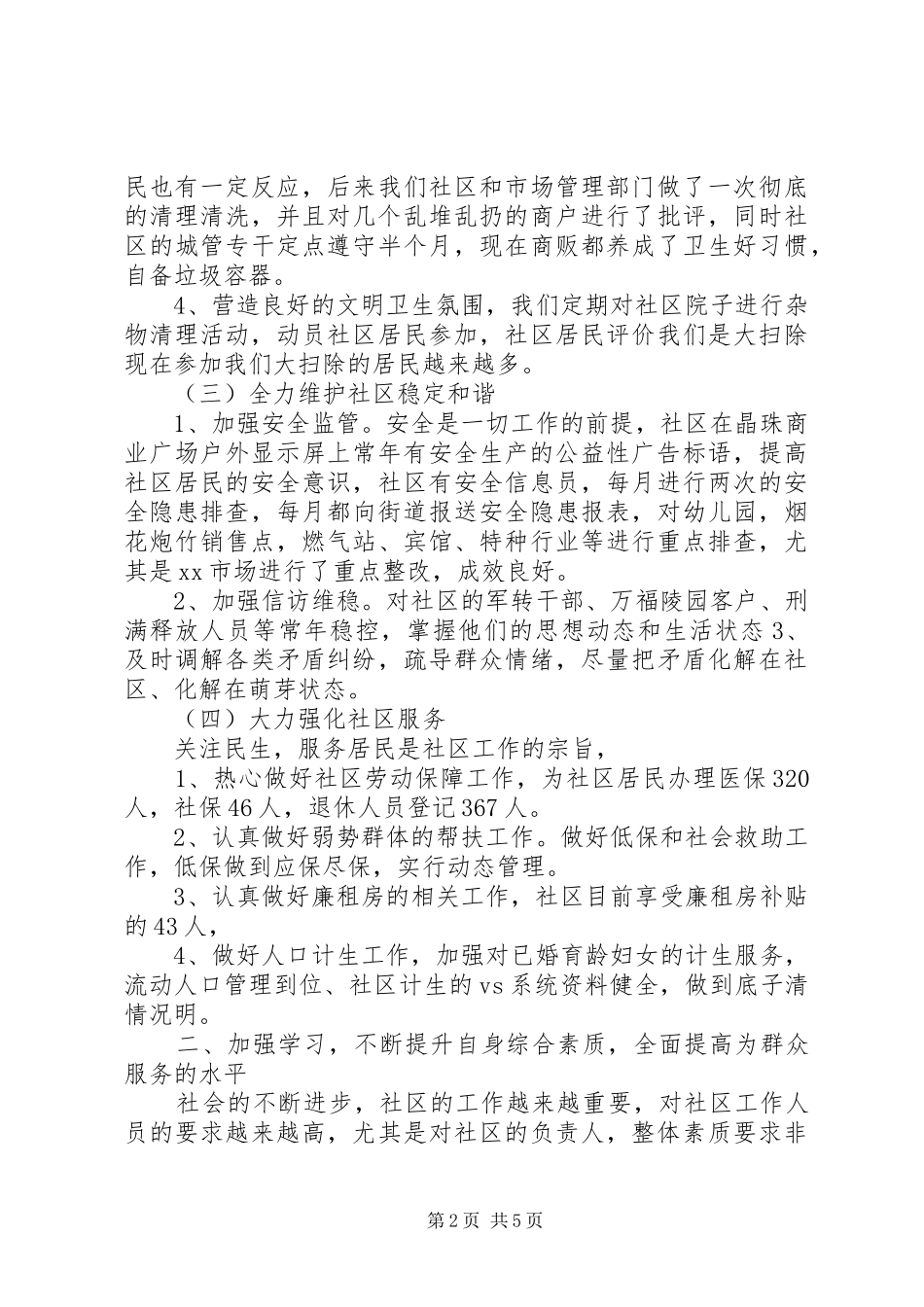 2024年共产党员个人工作总结_第2页