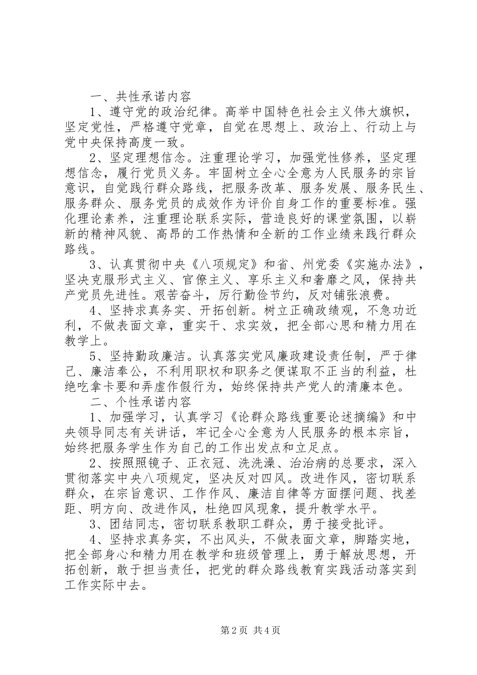 2024年共产党员个人公开承诺书选集_第2页