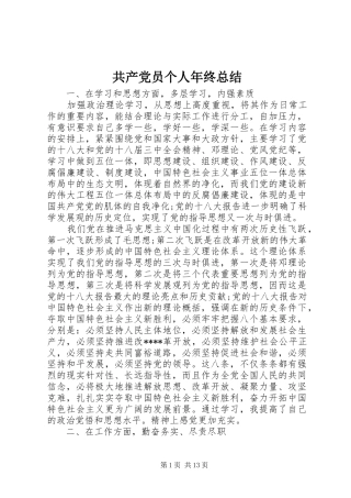 2024年共产党员个人年终总结