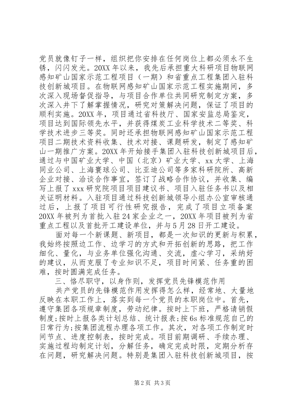 2024年共产党员个人优秀先进事迹材料_第2页