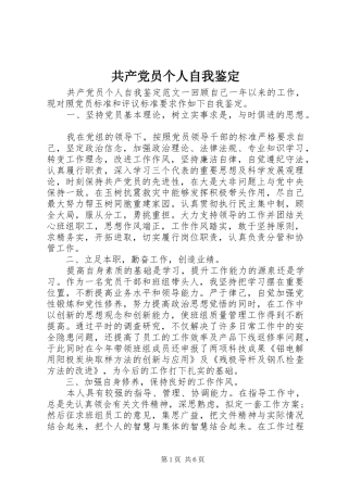 2024年共产党员个人自我鉴定