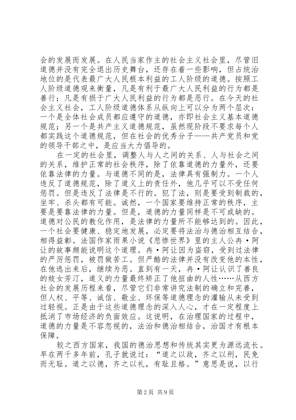 2024年共产党员加强道德修养讲课材料_第2页