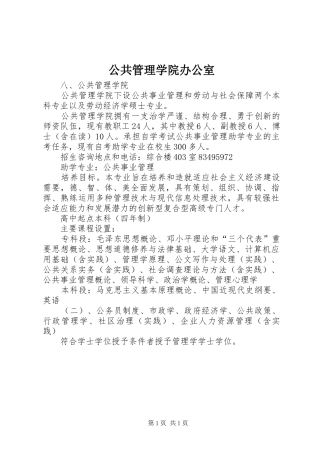 2024年公共管理学院办公室