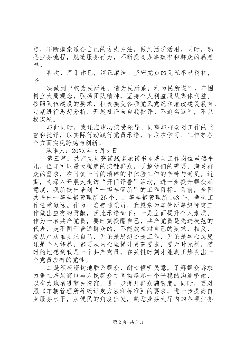 2024年共产党员亮诺践诺承诺书_第2页