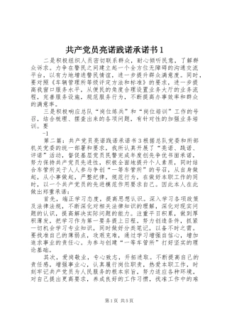 2024年共产党员亮诺践诺承诺书