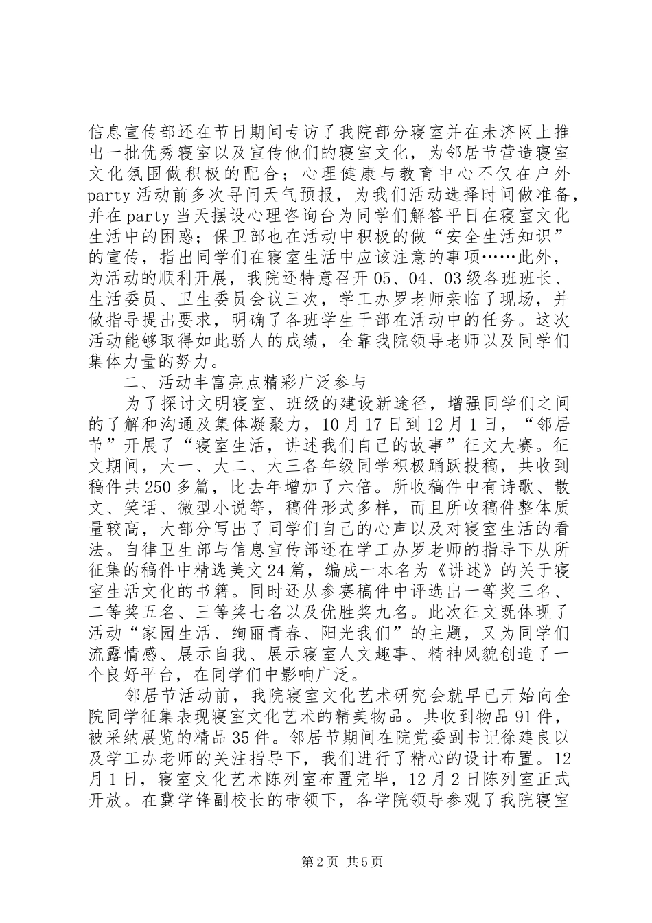 2024年公共管理学院第二届邻居节系列活动总结_第2页