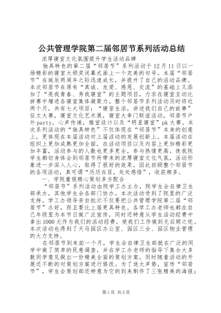 2024年公共管理学院第二届邻居节系列活动总结