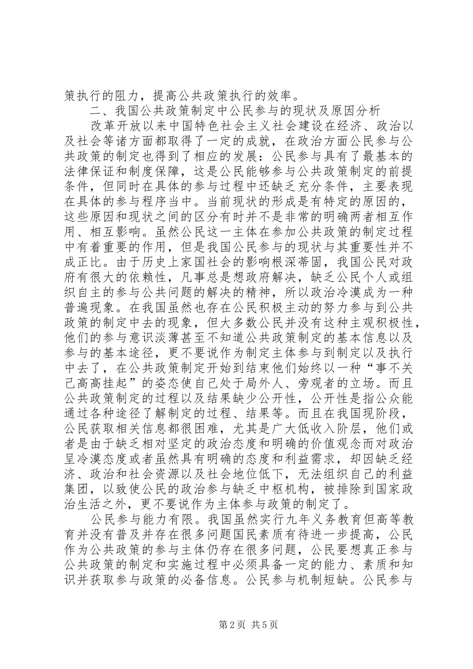 2024年公共管理政策制定中公民参与困境及对策_第2页