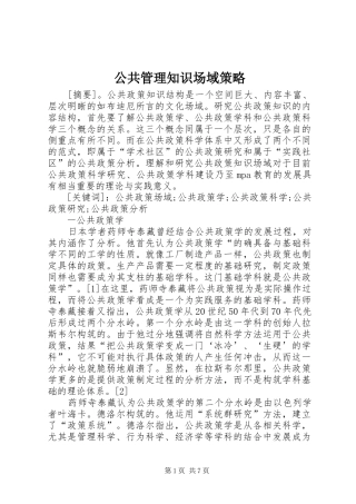 2024年公共管理知识场域策略