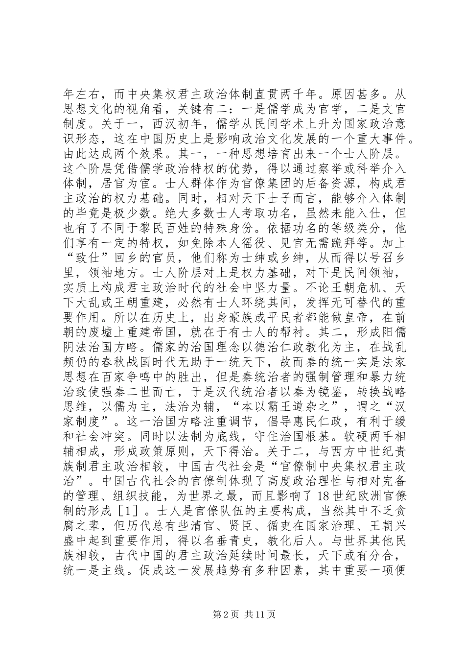 2024年公共管理知识体系研究_第2页