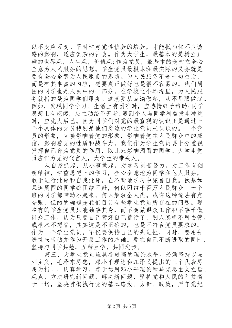 2024年共产党员培训小结_第2页