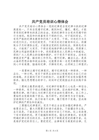 2024年共产党员培训心得体会
