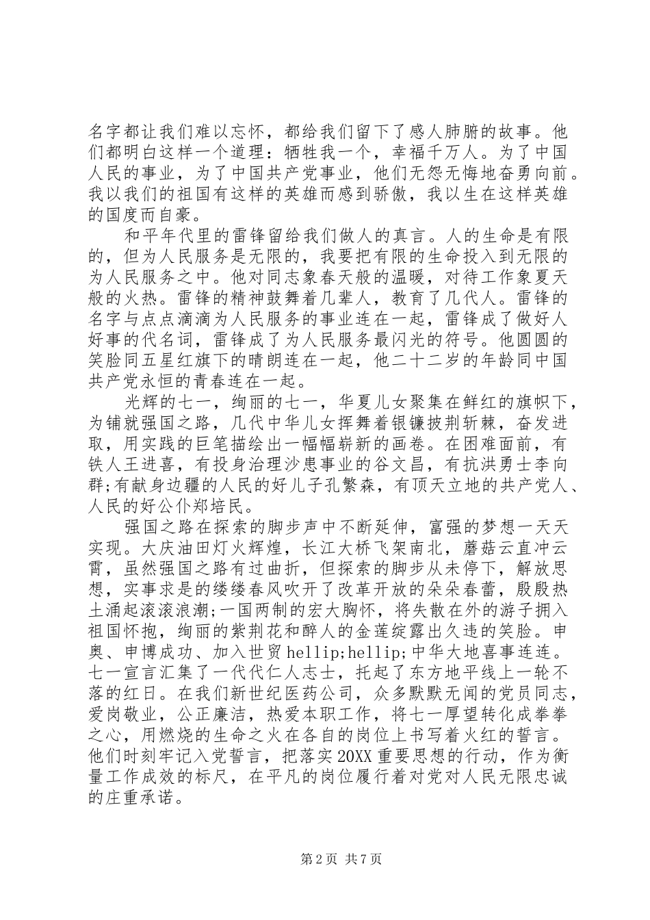 2024年共产党员七一致辞稿(2)_第2页