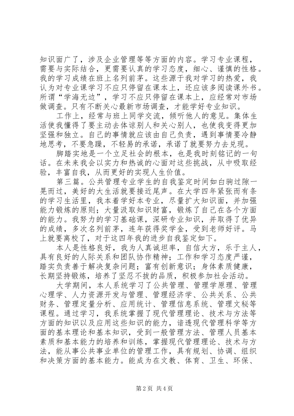 2024年公共管理专业四年学习的自我鉴定_第2页