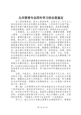 2024年公共管理专业四年学习的自我鉴定