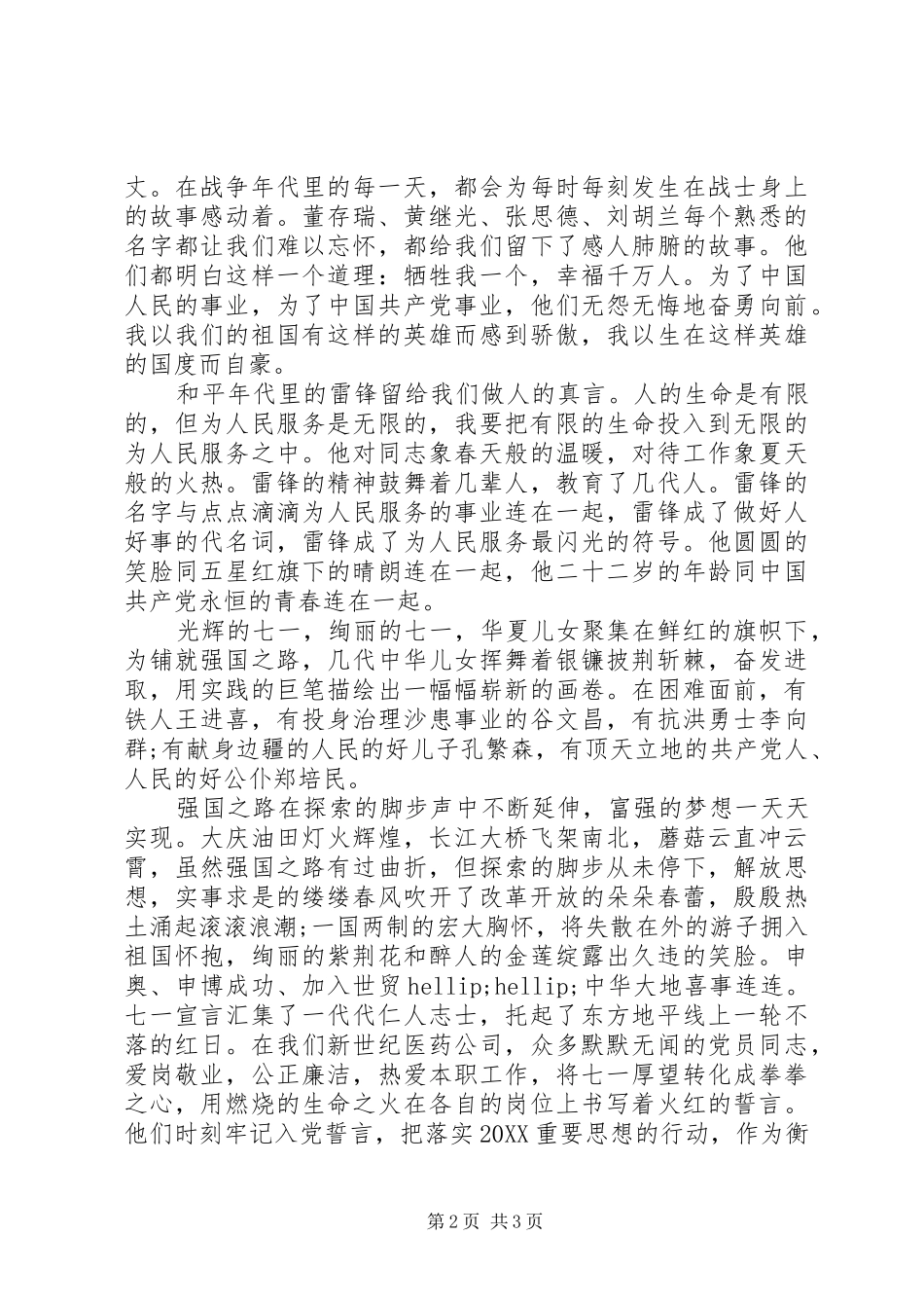 2024年共产党员七一致辞稿_第2页