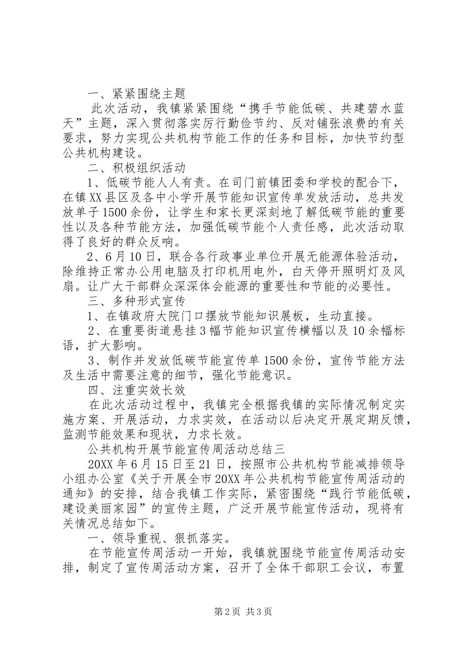 2024年公共机构关于开展节能宣传周活动总结_第2页
