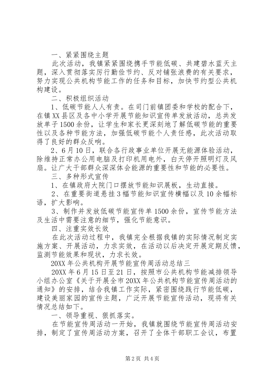 2024年公共机构关于开展节能宣传周活动总结范文_第2页
