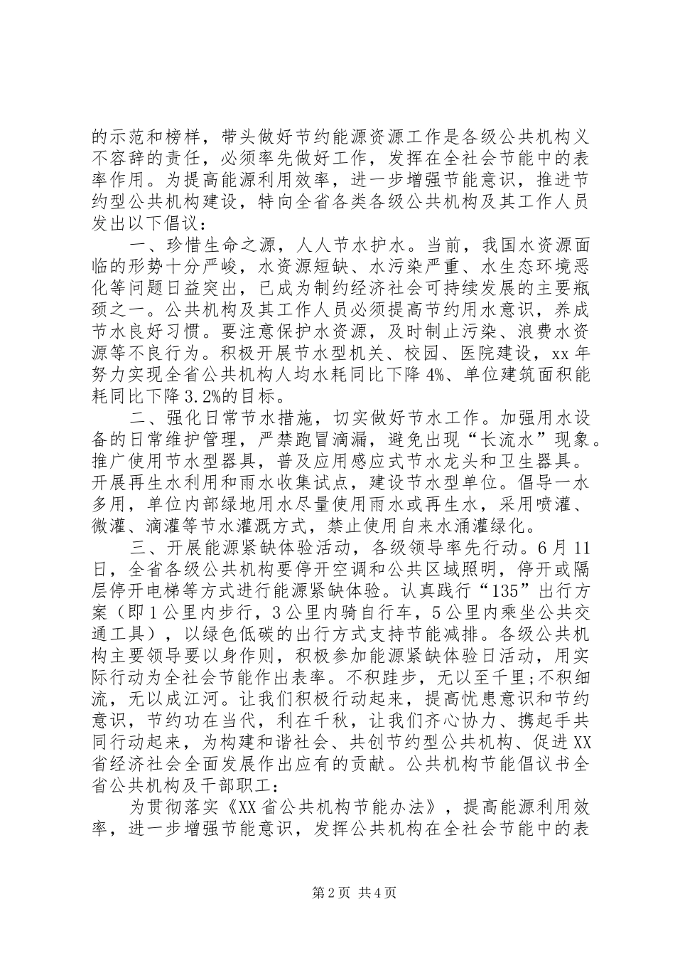 2024年公共机构节能倡议书_第2页