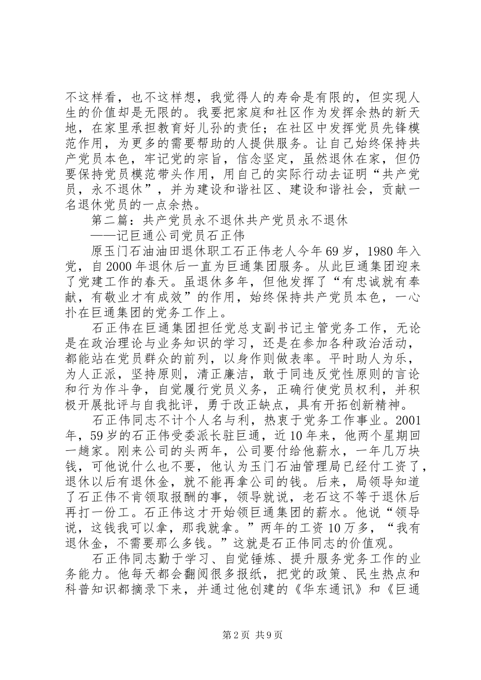 2024年共产党员永不退休_第2页