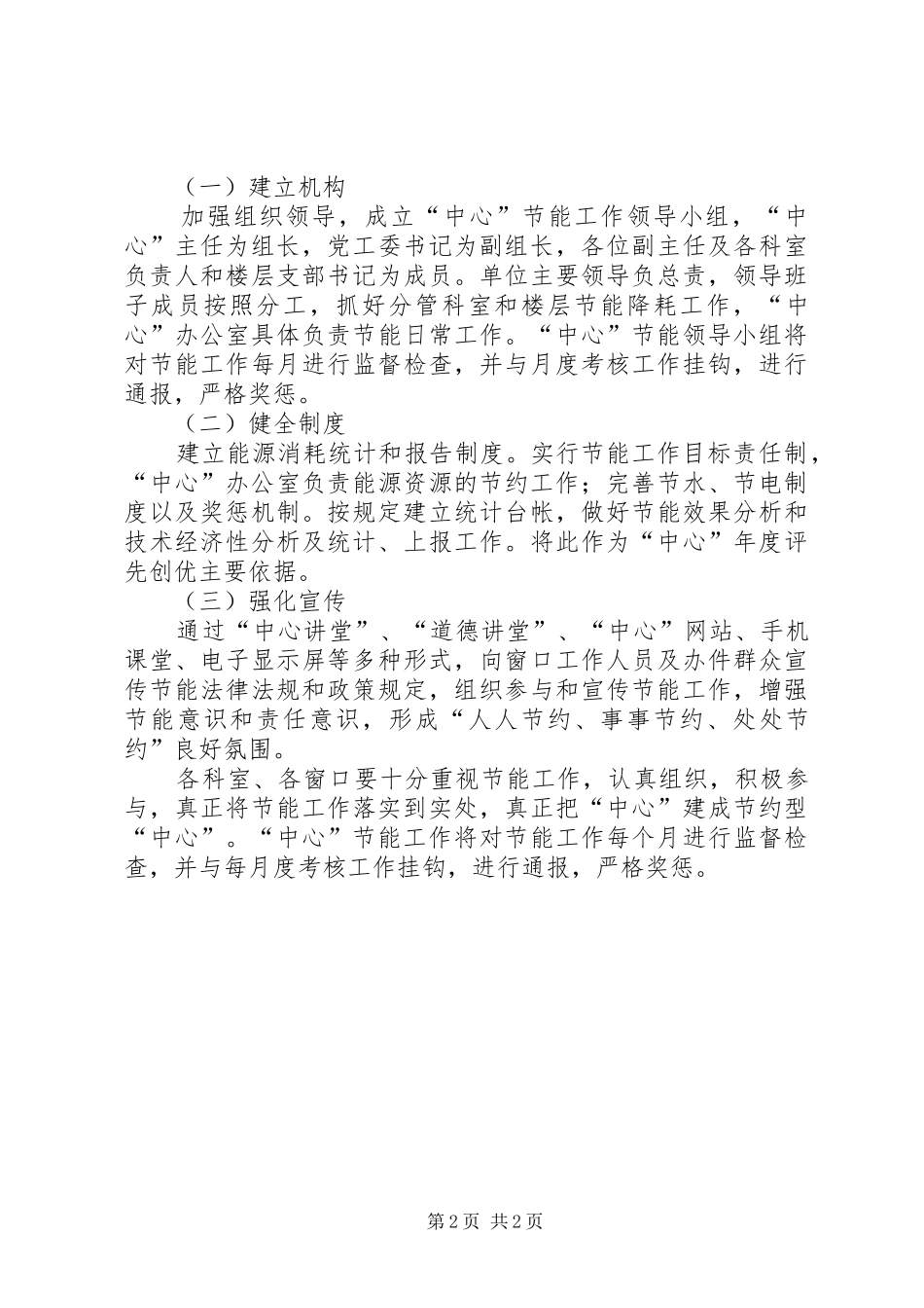 2024年公共机构节能单位创建意见_第2页