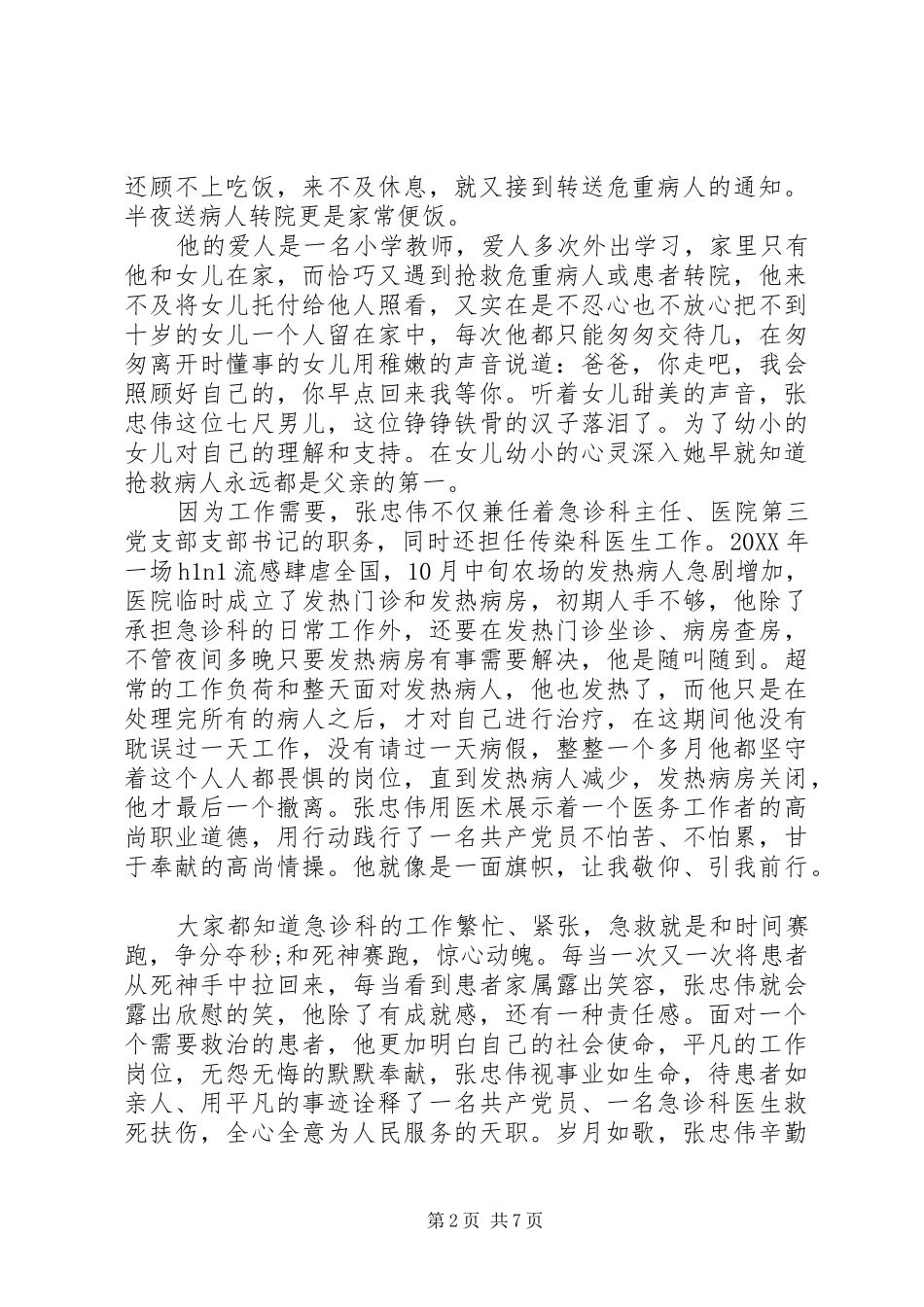 2024年共产党员优秀演讲稿_第2页