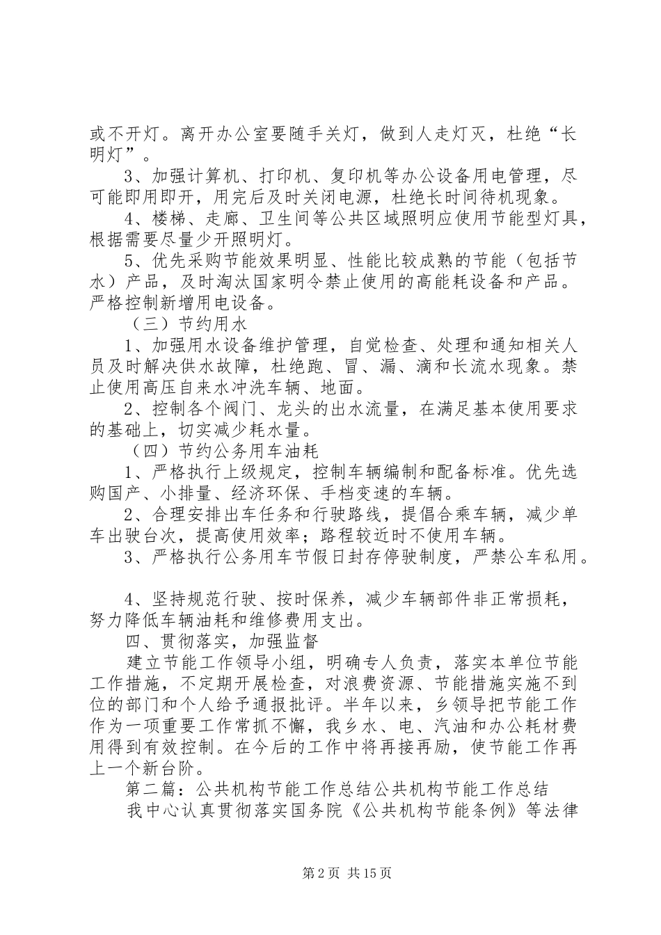 2024年公共机构节能工作半年总结_第2页