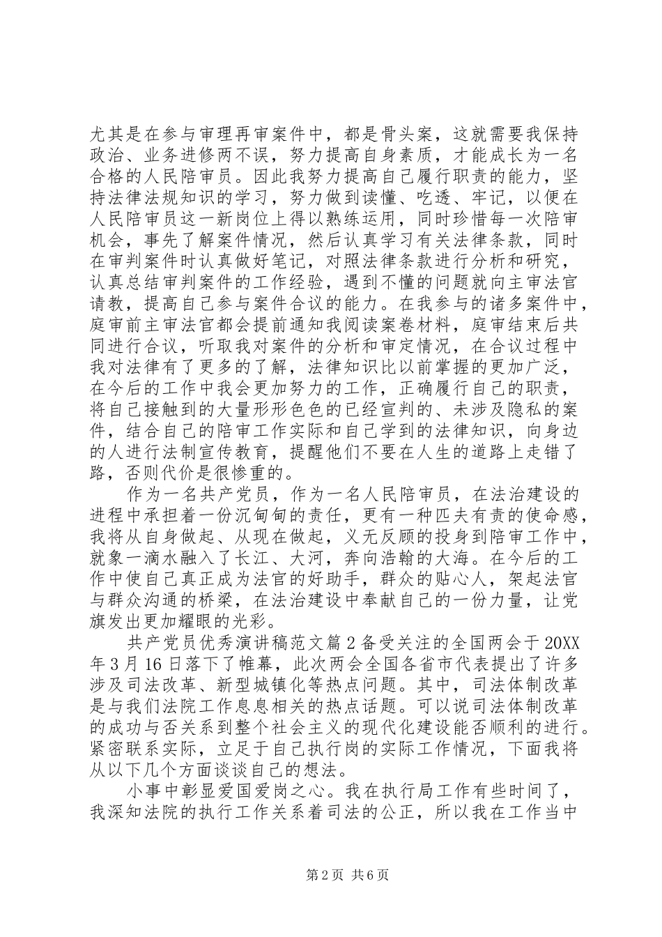 2024年共产党员优秀演讲稿范文_第2页