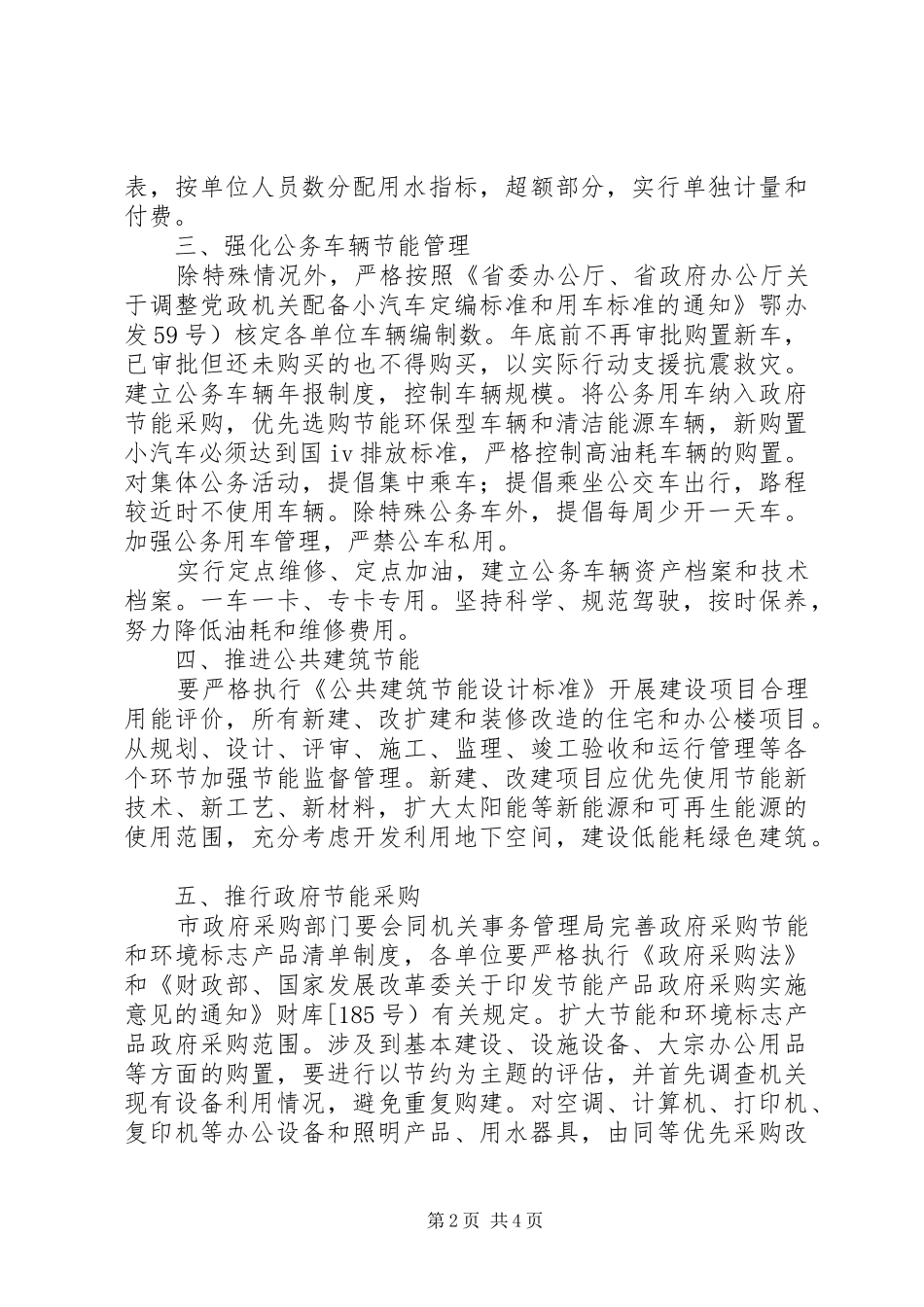 2024年公共机构节能工作措施_第2页