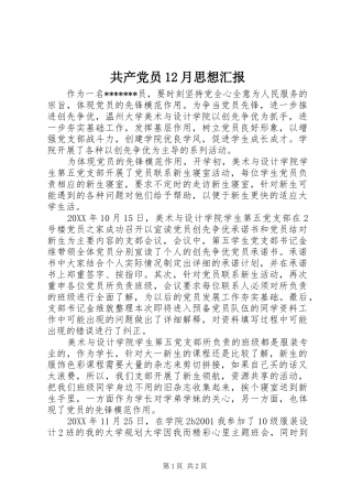 2024年共产党员月思想汇报