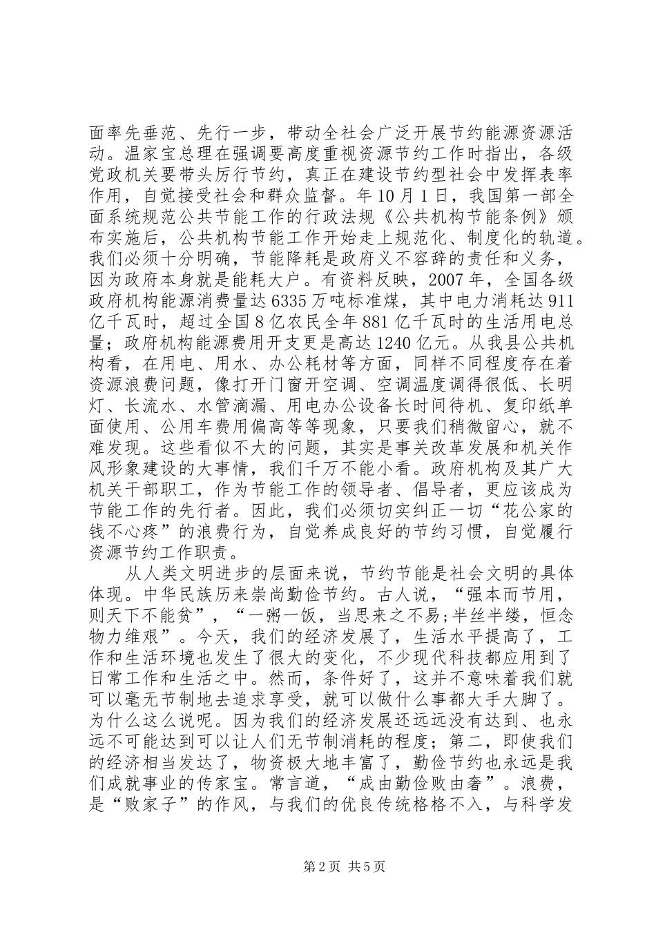 2024年公共机构节能工作动员会领导讲话稿_第2页