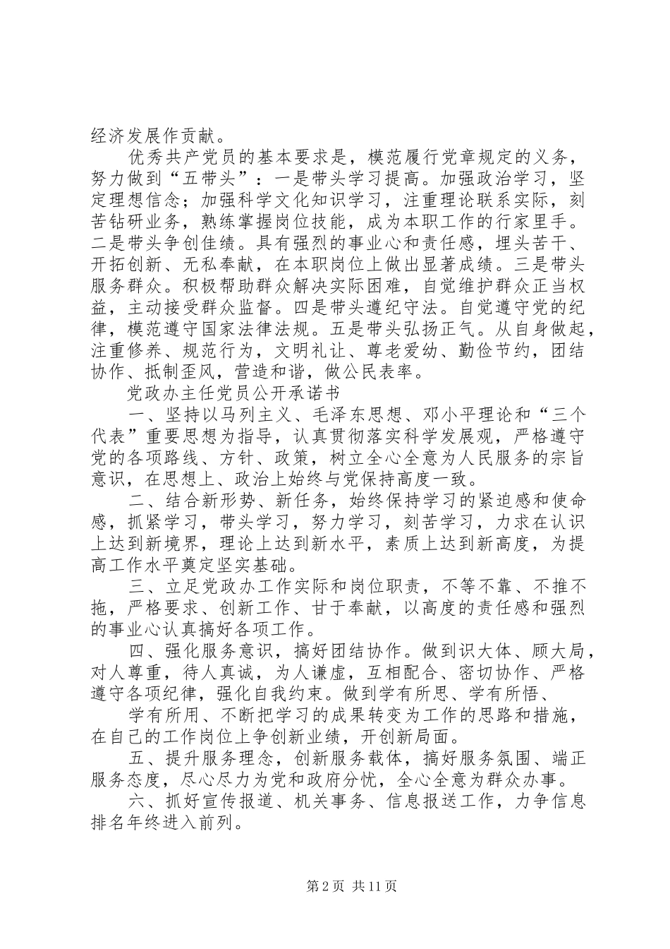 2024年共产党员创先争优承诺书_第2页