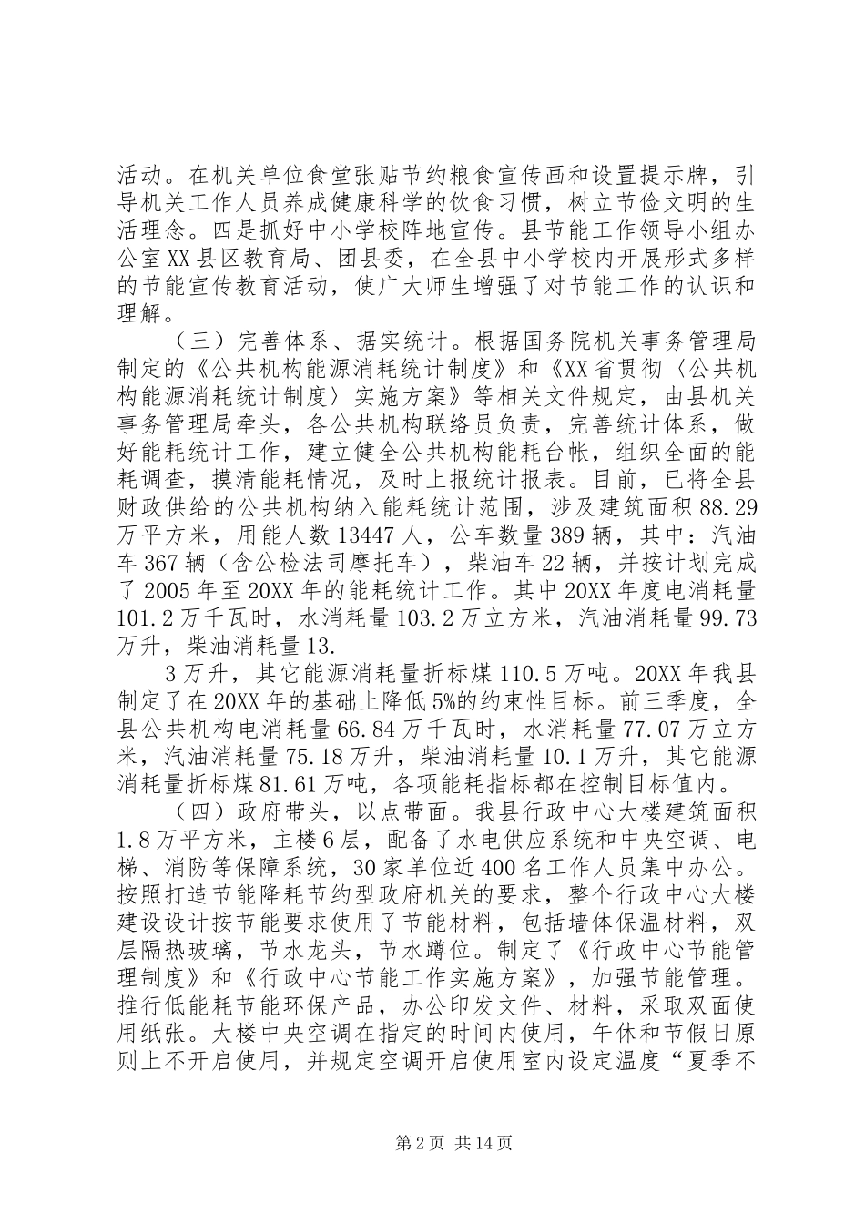 2024年公共机构节能工作汇报_第2页