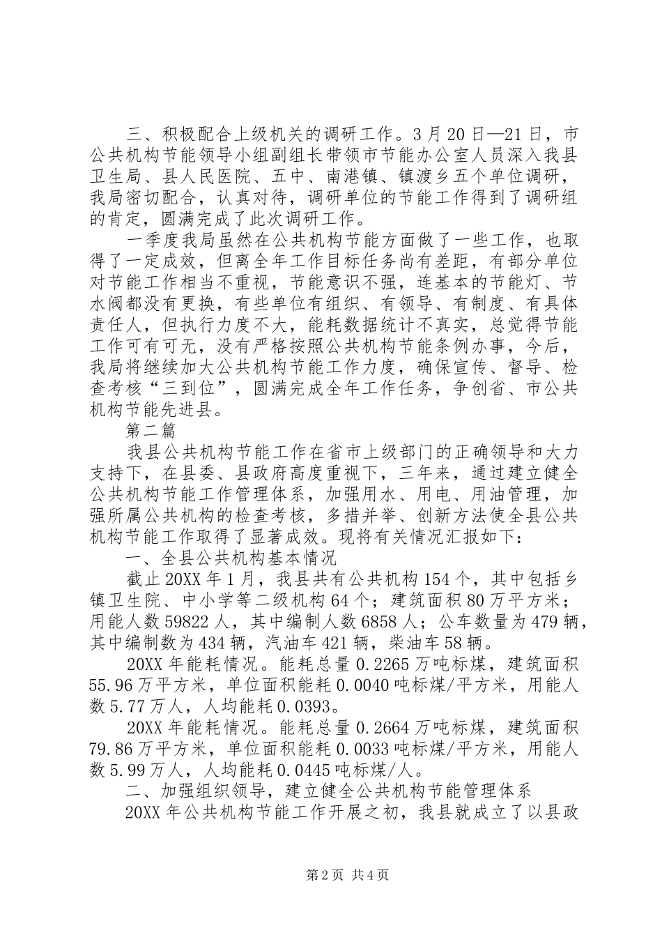 2024年公共机构节能工作汇报篇_第2页