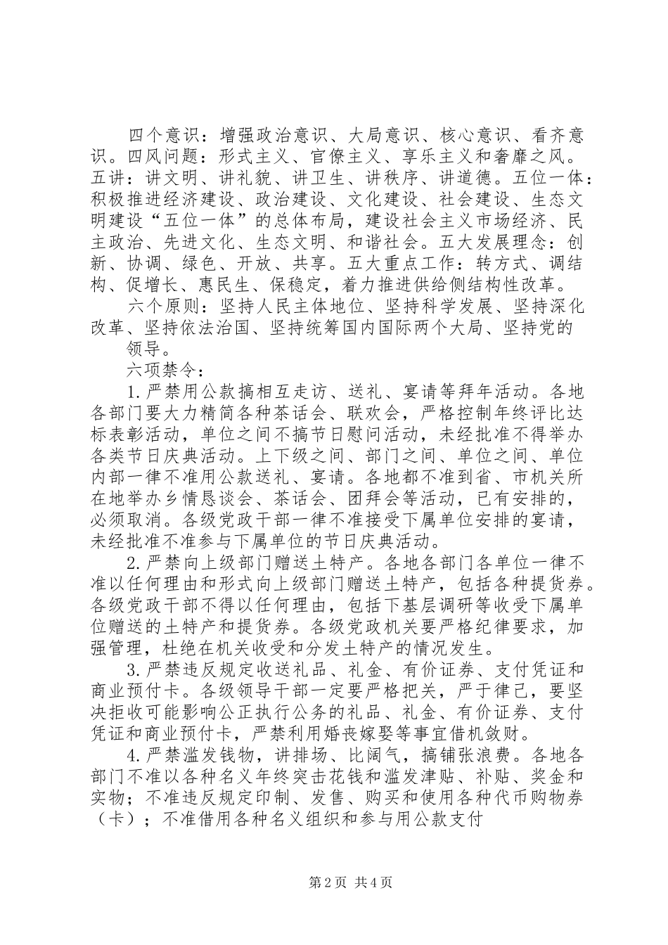 2024年共产党员党日活动学习内容摘要_第2页