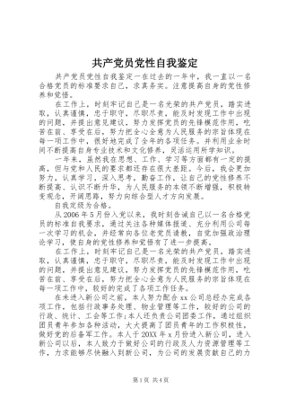 2024年共产党员党性自我鉴定