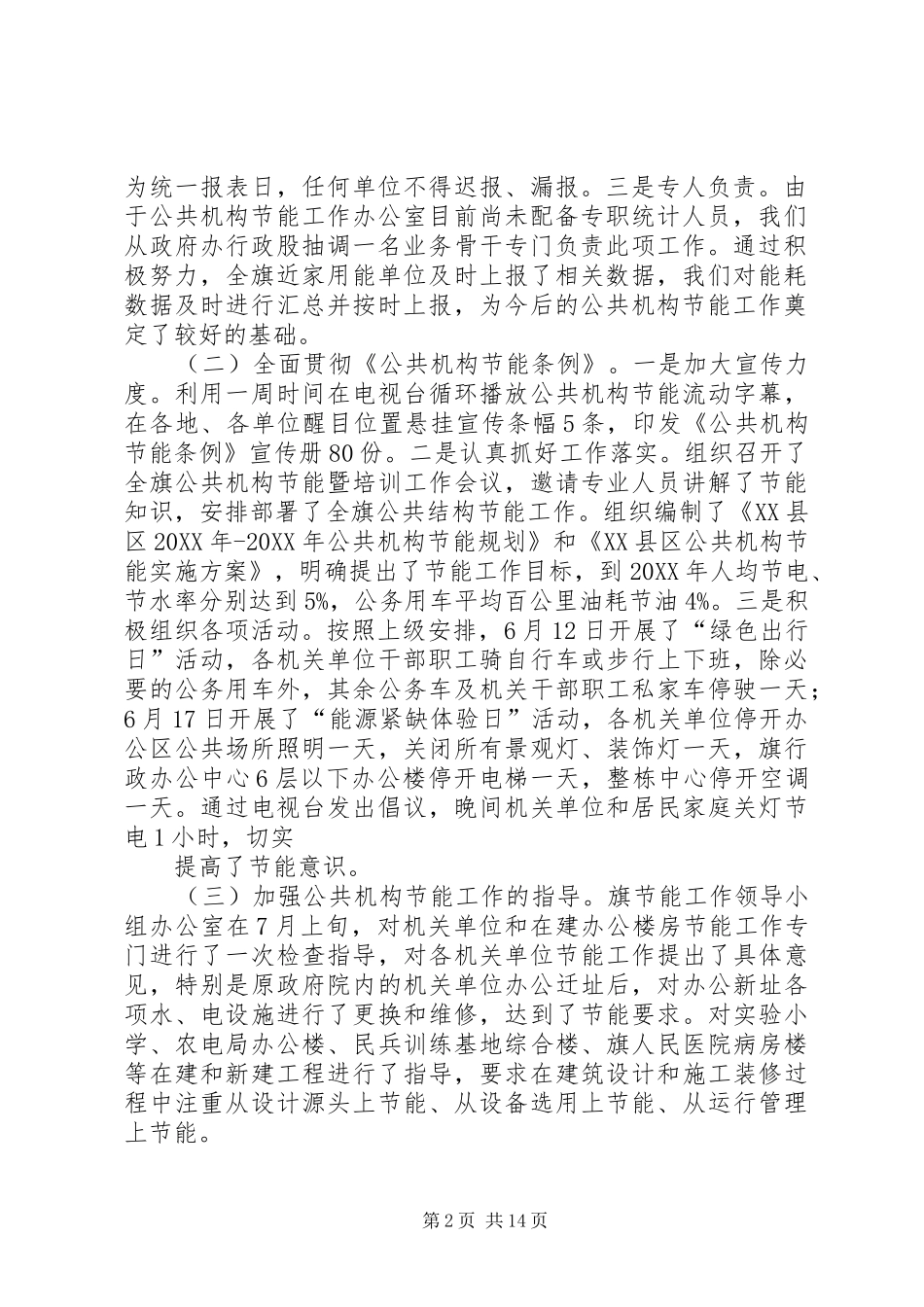 2024年公共机构节能工作情况汇报_第2页