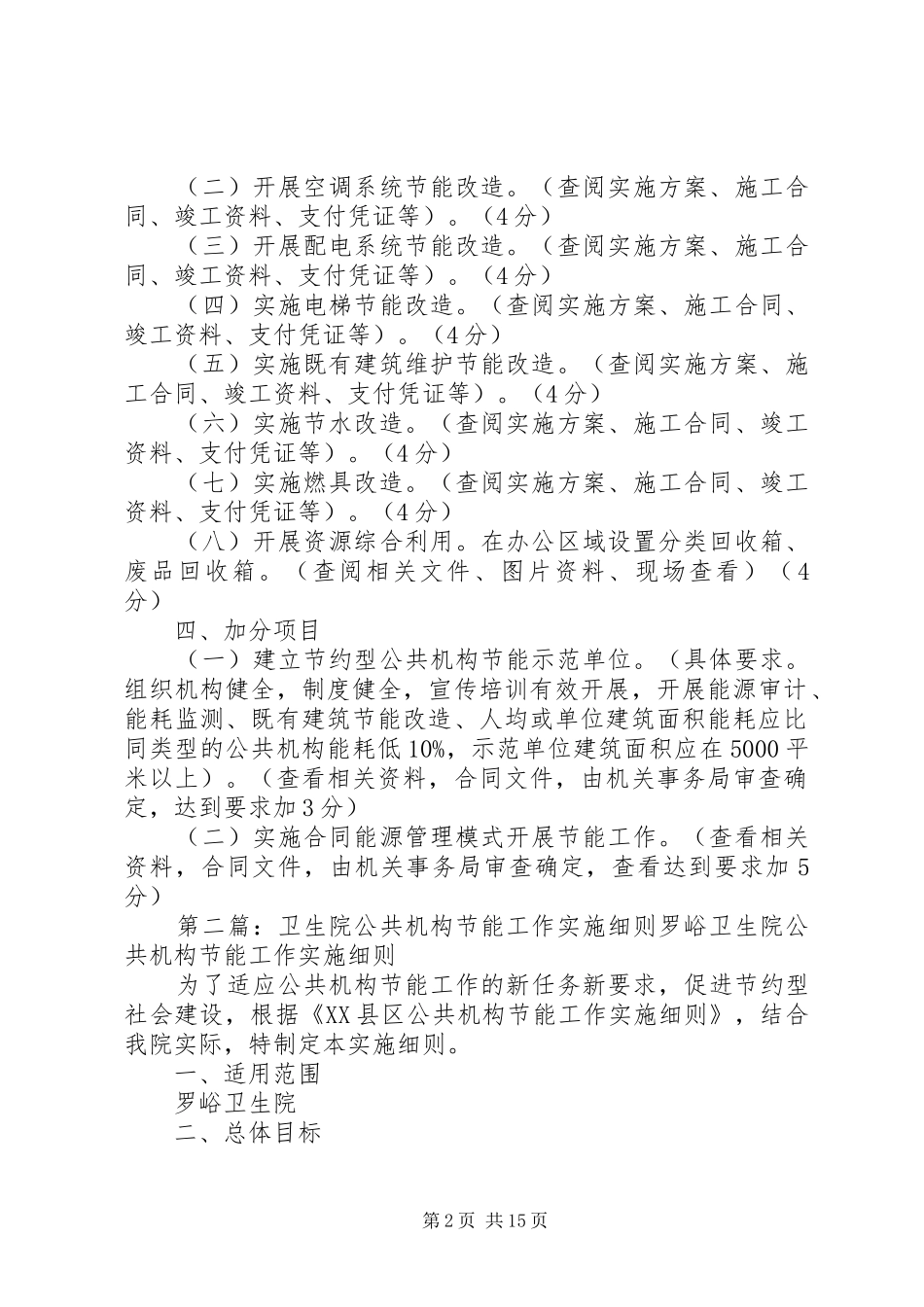 2024年公共机构节能工作实绩考核实施细则_第2页