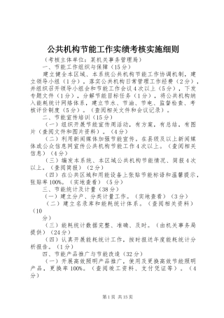 2024年公共机构节能工作实绩考核实施细则