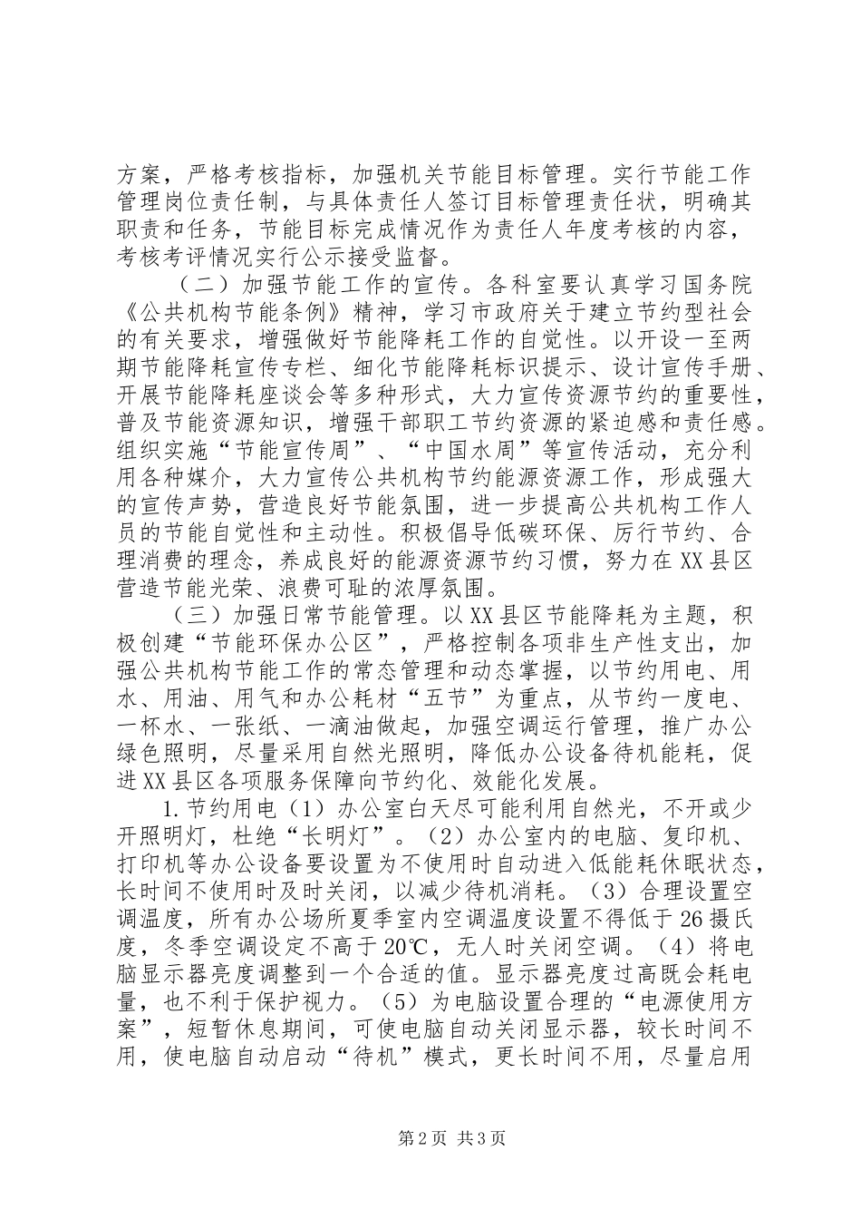 2024年公共机构节能工作实施方案_第2页