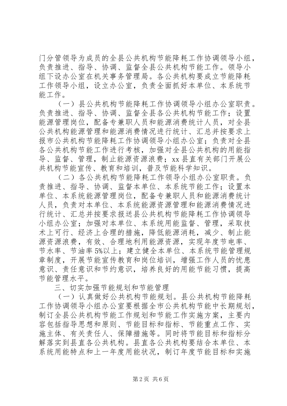 2024年公共机构节能工作实施意见_第2页