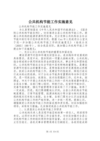 2024年公共机构节能工作实施意见