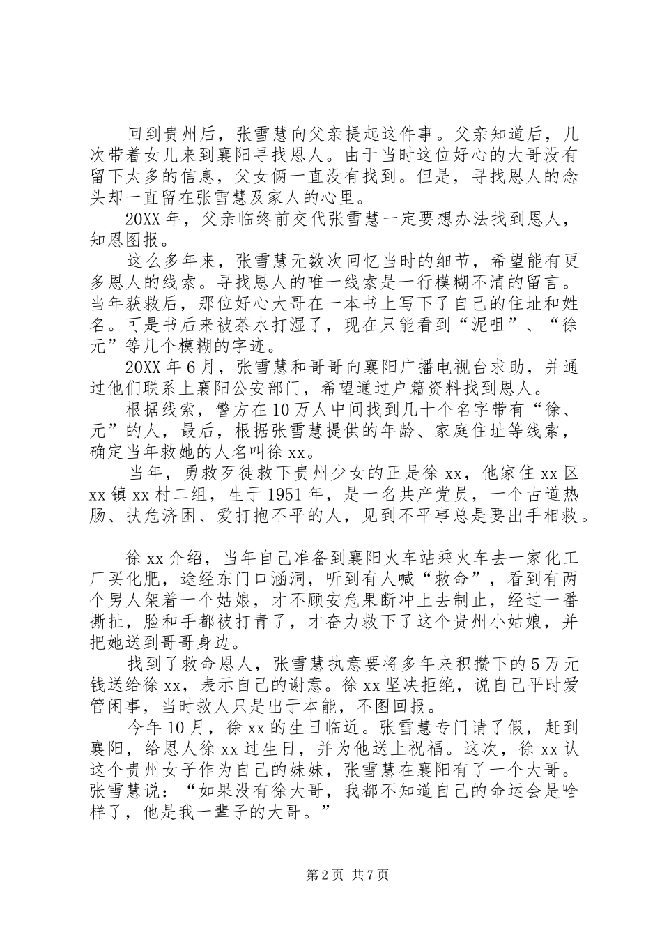 2024年共产党员先进典型事迹材料篇_第2页