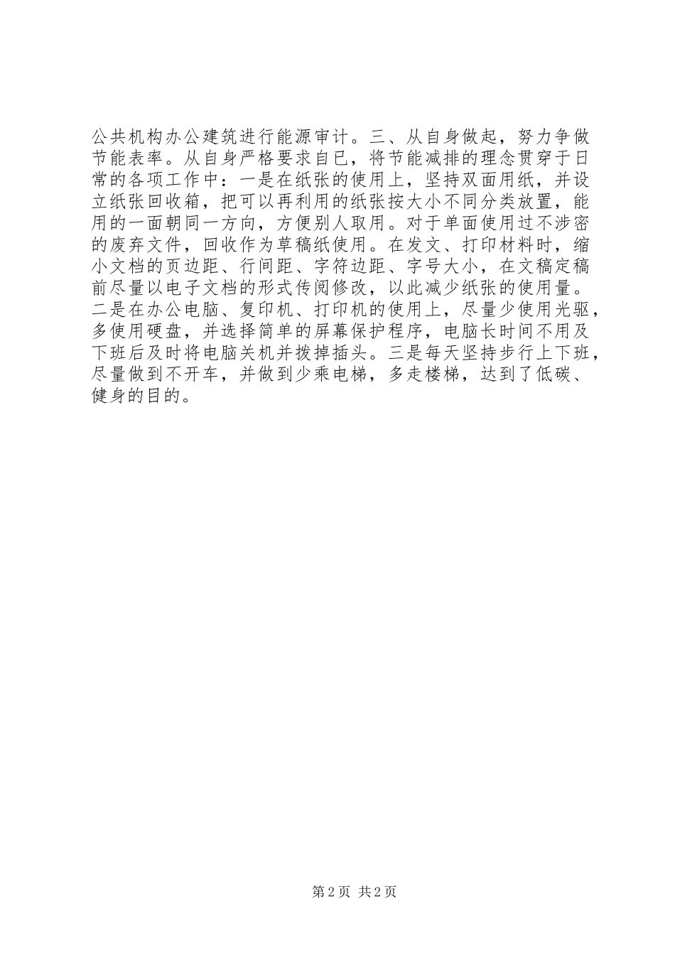 2024年公共机构节能工作先进个人申报材料_第2页